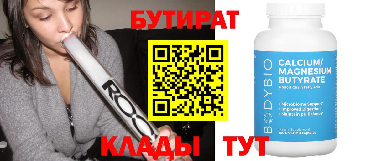 Бутират BDO  Вход с VPN  Бутират  Красноуфимск 