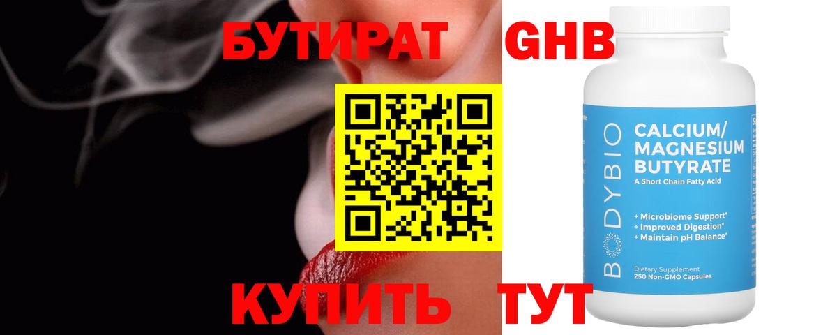 Бутират BDO Красноуфимск