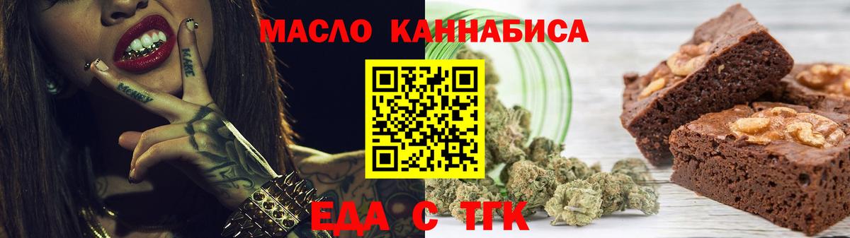 Еда ТГК конопля Красноуфимск