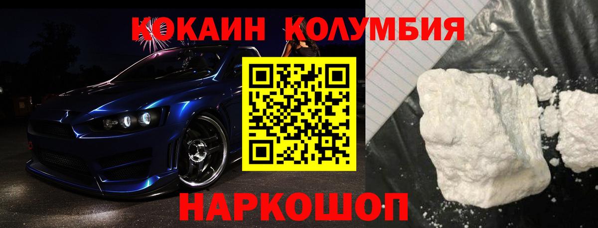 Красноуфимск  Кокаин 99%  Вход с VPN  COCAIN Columbia 