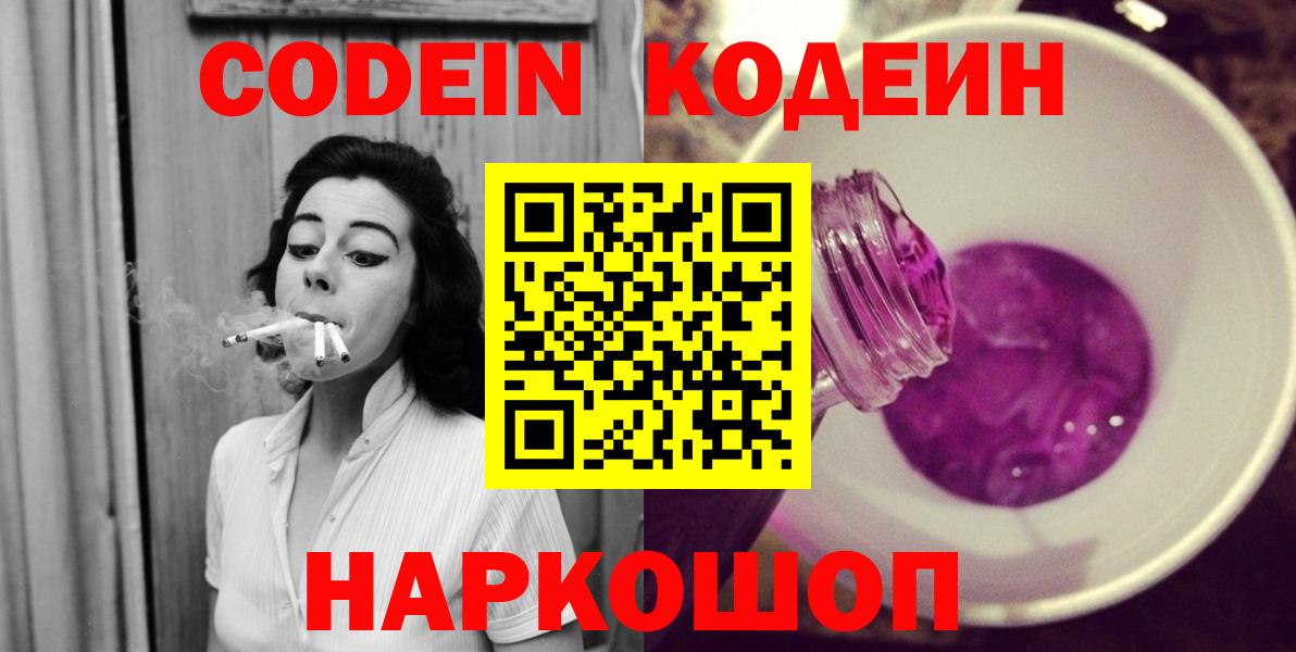 Кодеиновый сироп Lean напиток Lean (лин)  Вход с VPN  Красноуфимск 