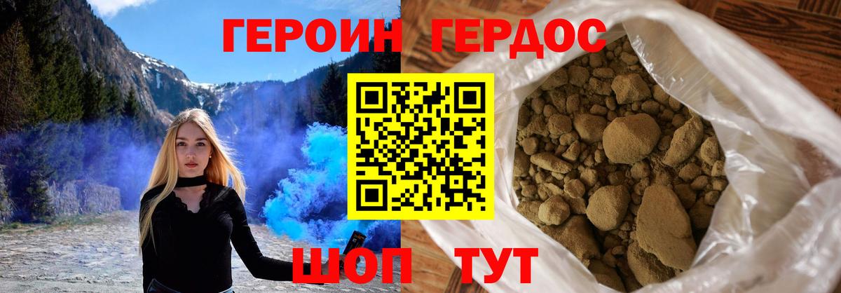 ГЕРОИН хмурый Красноуфимск