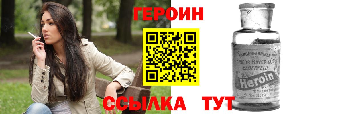 Героин Афган  Вход с VPN  Героин  Красноуфимск 