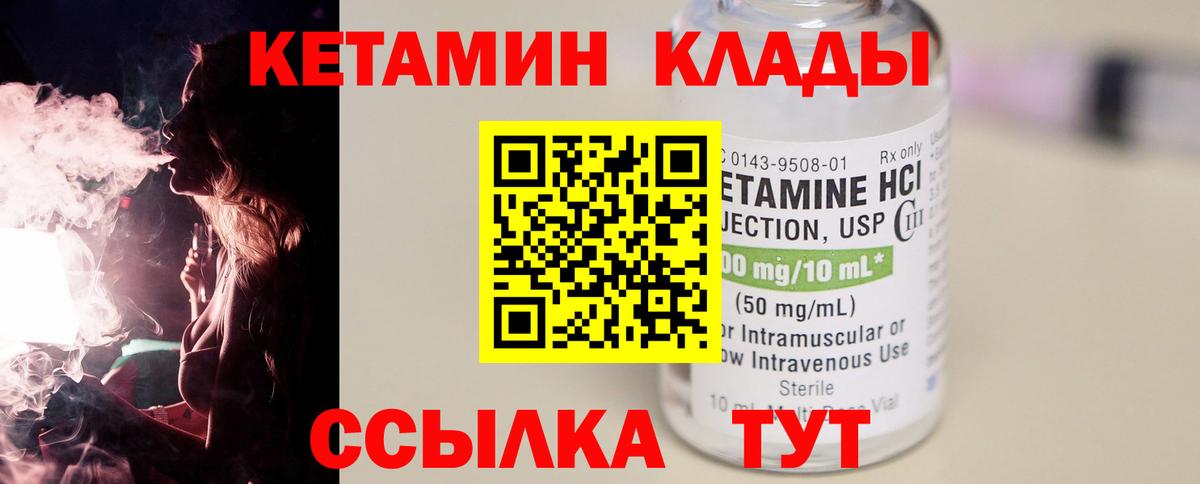 Красноуфимск  КЕТАМИН ketamine  Кетамин VHQ  Вход с VPN 