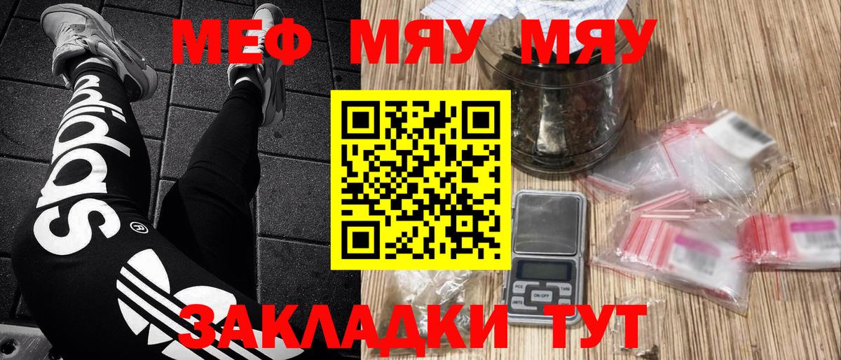 Красноуфимск  МЕФ  Вход с VPN  Меф VHQ  МЯУ-МЯУ мука 