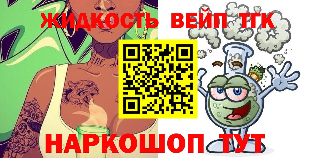 Дистиллят ТГК жижа Красноуфимск