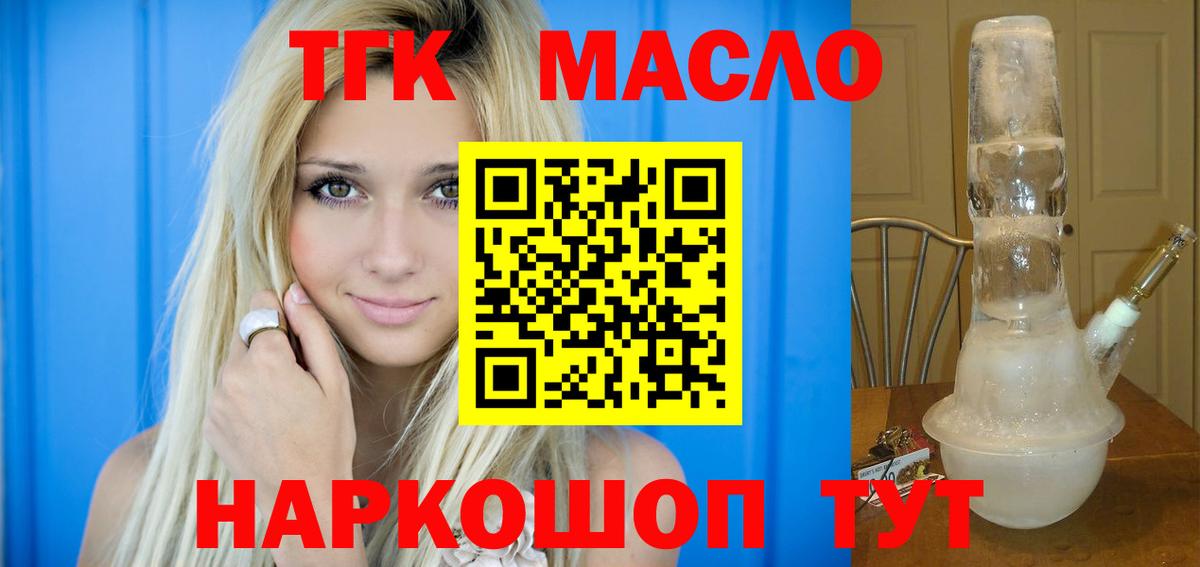 Дистиллят ТГК гашишное масло  ТГК вейп  Вход с VPN  Красноуфимск 